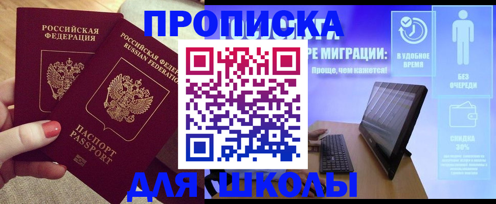 прописка в Краснодаре