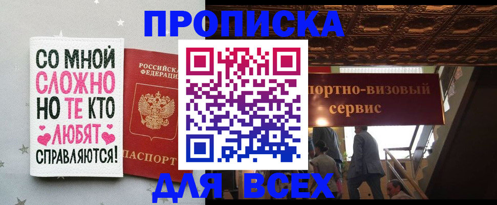 прописка гарантия в Краснодаре