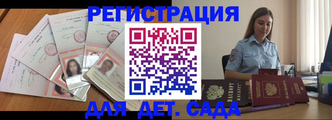 регистрация для дет. сада в Краснодаре
