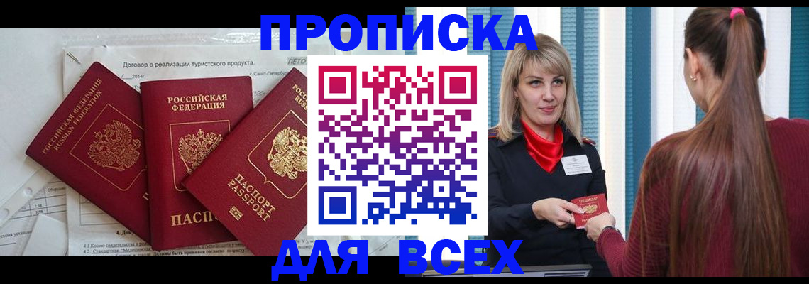 временная регистрация в Краснодаре