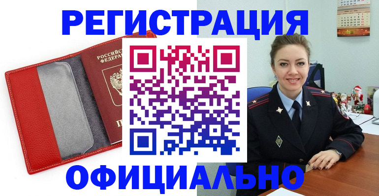 прописка штамп в Краснодаре