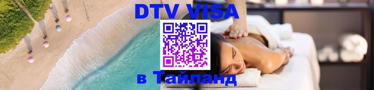 Сколько стоит DTV виза — актуальные цены, оформление даже без документов - 20.11.2025 
